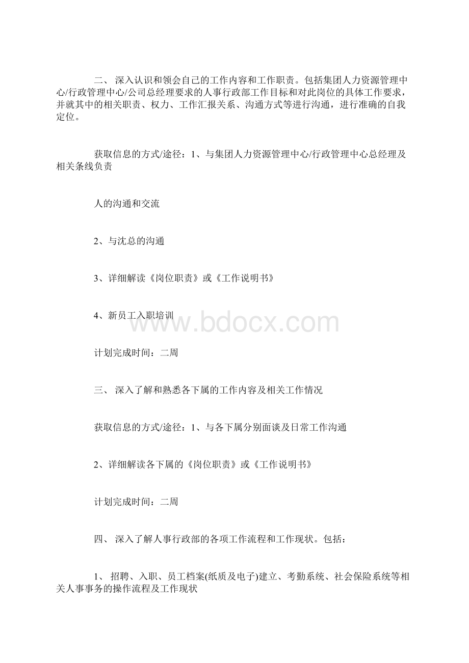 刚接触新行业工作计划6篇精选范文Word格式.docx_第3页