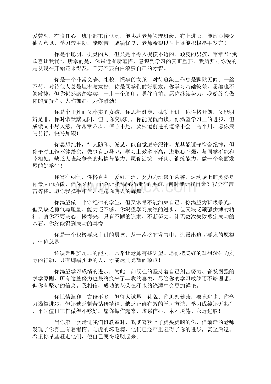 差生评语大全Word文档下载推荐.docx_第2页