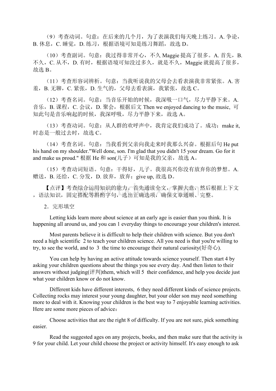 中考英语英语 完形填空练习题附答案100.docx_第3页