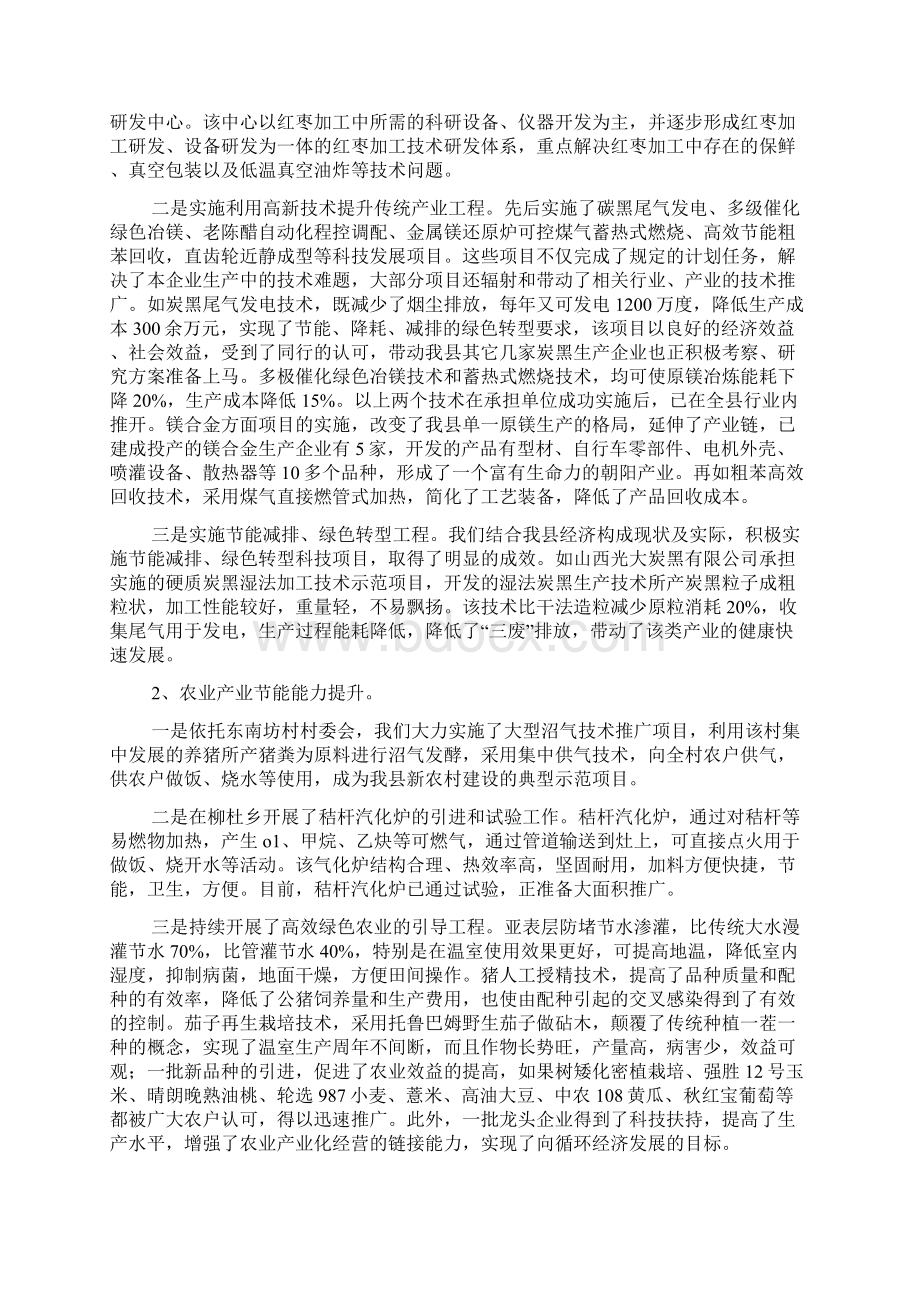 企业节能降耗工作计划规划思路.docx_第2页