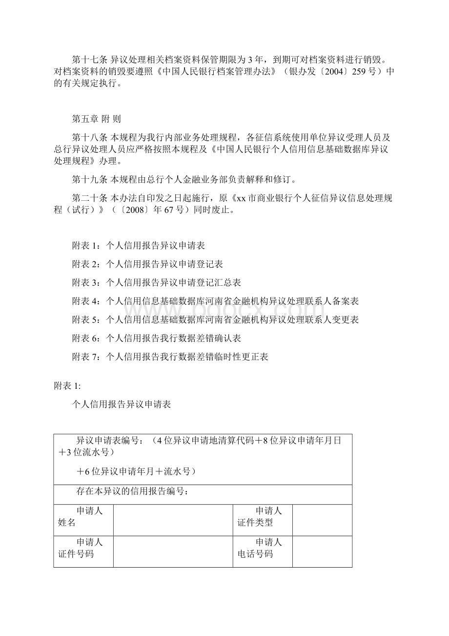 银行个人征信异议信息处理规程.docx_第3页