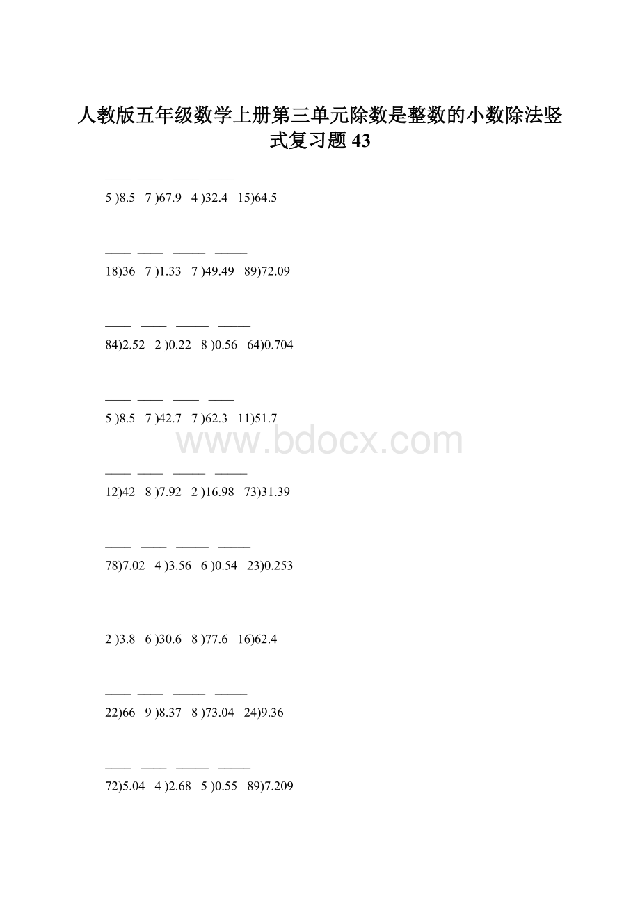 人教版五年级数学上册第三单元除数是整数的小数除法竖式复习题43文档格式.docx