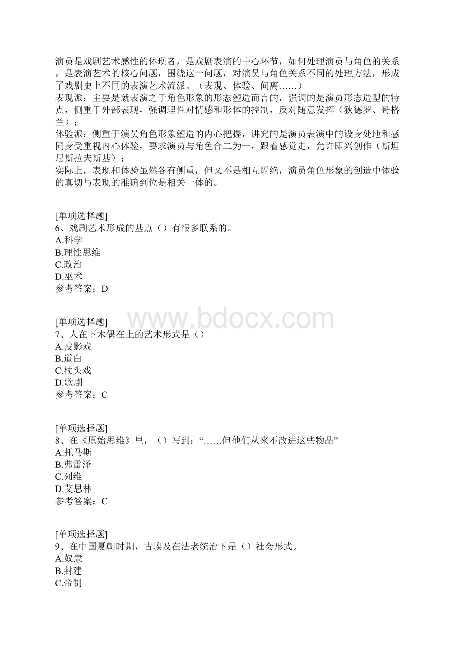 戏剧试题.docx_第2页