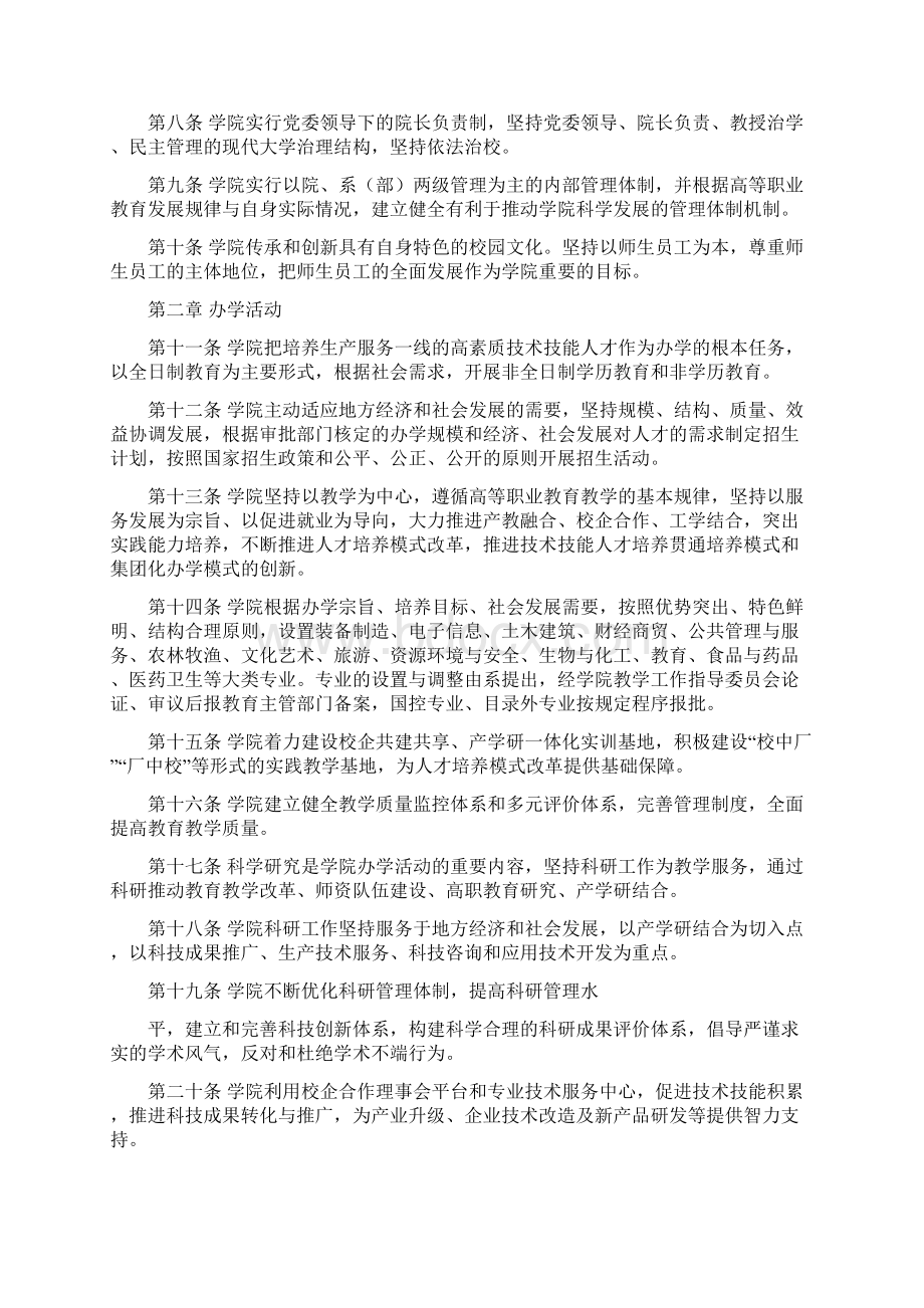 闽西职业技术学院章程.docx_第2页