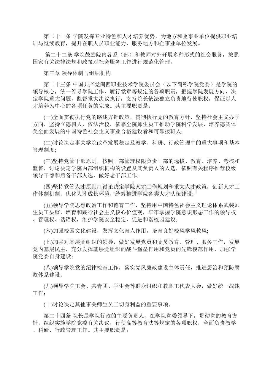 闽西职业技术学院章程.docx_第3页