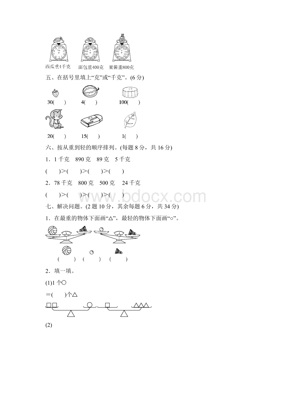 最新冀教版二年级数学下册第四单元测试题及答案3套Word文档下载推荐.docx_第3页