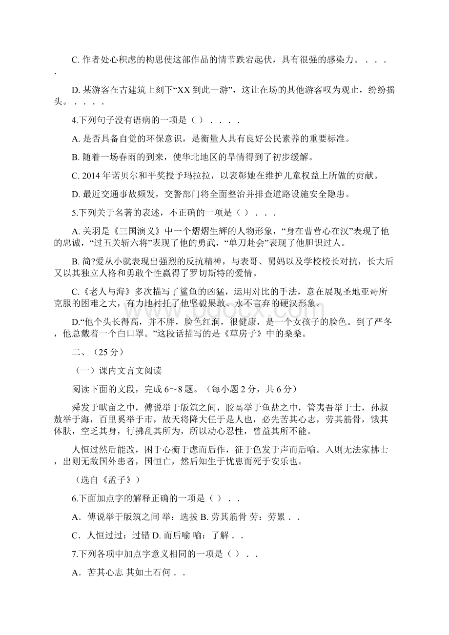 最新试题库含答案《楚庄王欲伐陈》阅读答案Word格式.docx_第2页