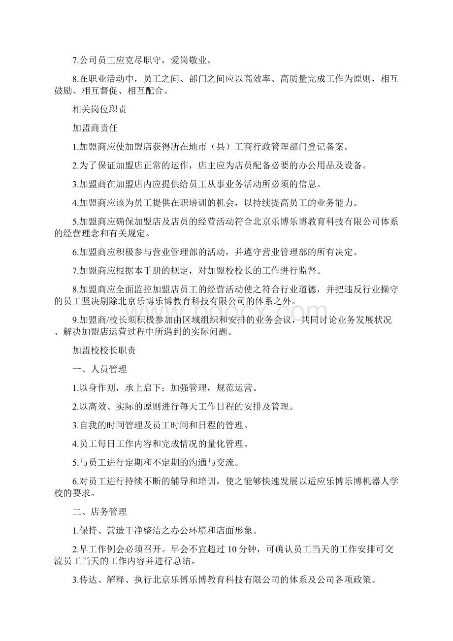 乐博教育科技加盟校运营手册Word下载.docx_第2页