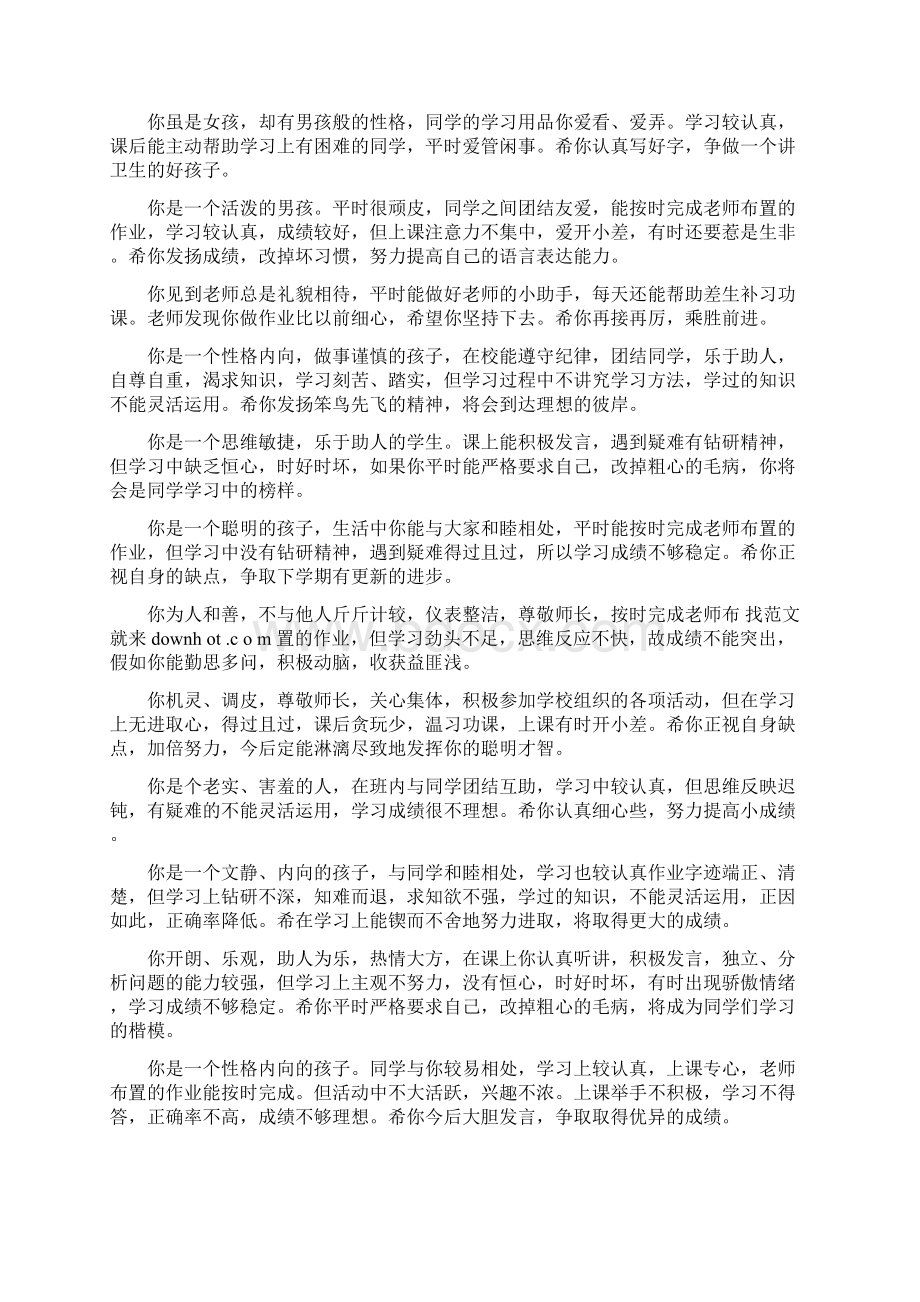 最新学生评语集锦.docx_第2页