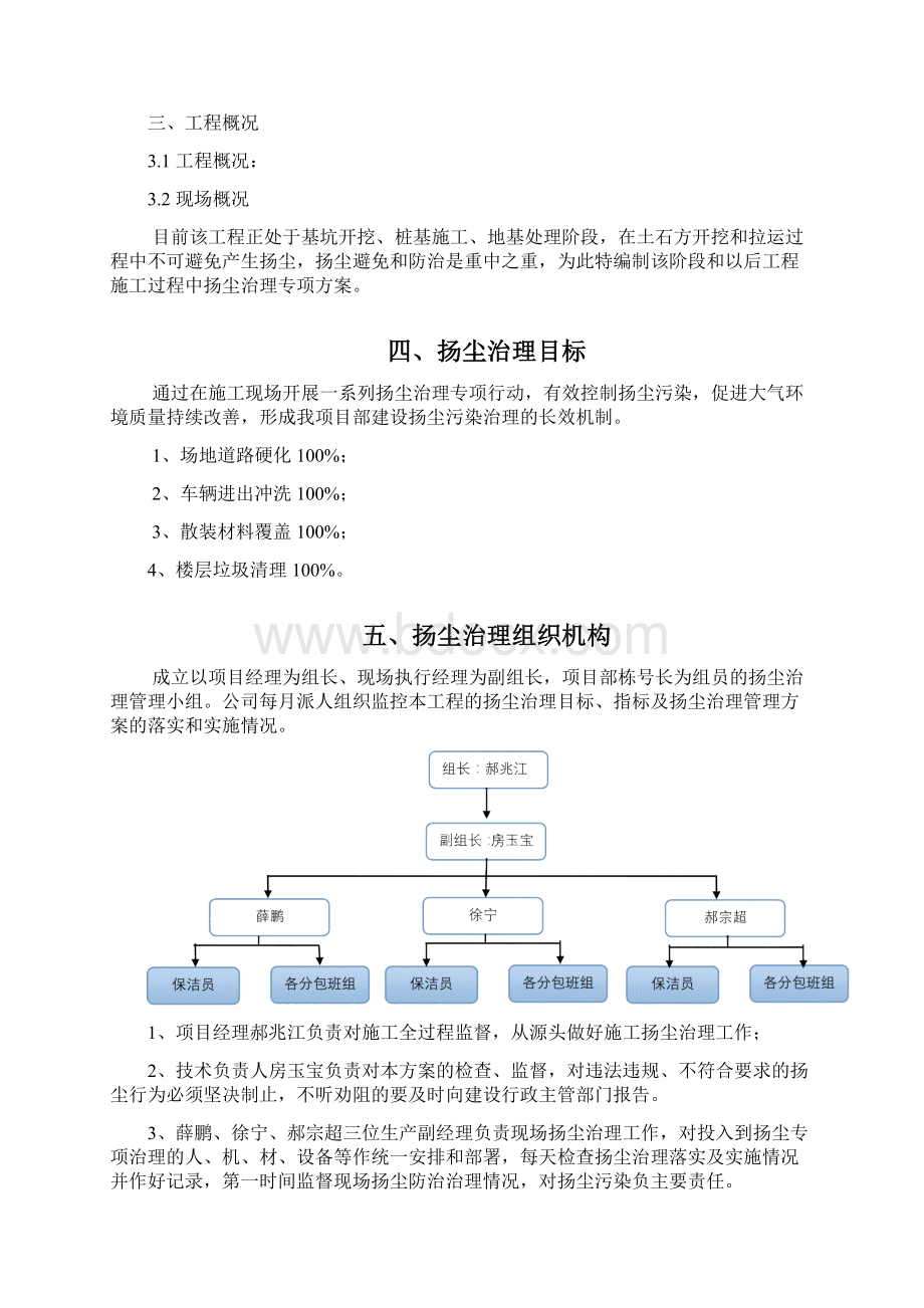 扬尘治理施工方案Word文档格式.docx_第2页