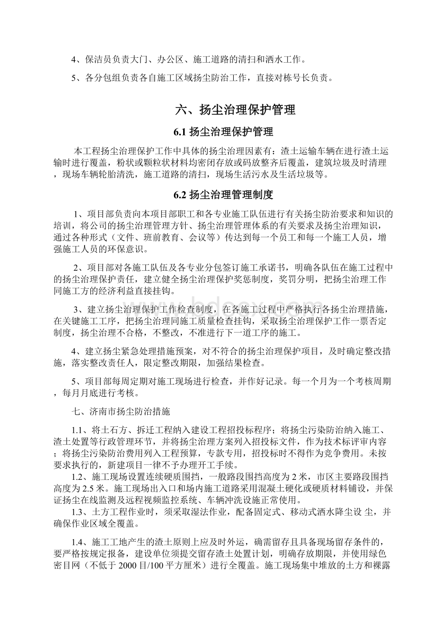 扬尘治理施工方案.docx_第3页