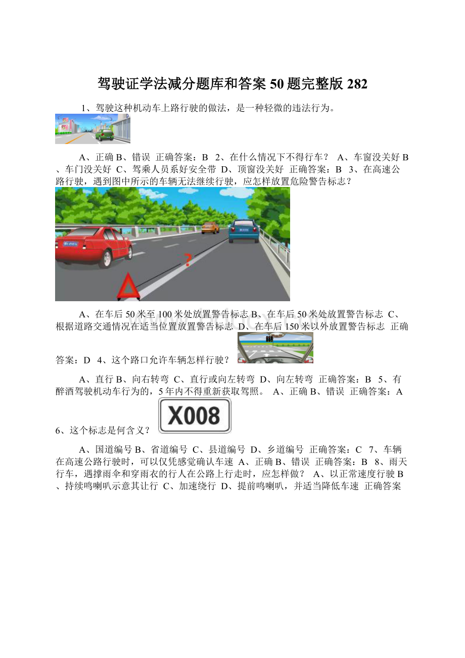 驾驶证学法减分题库和答案50题完整版282.docx_第1页