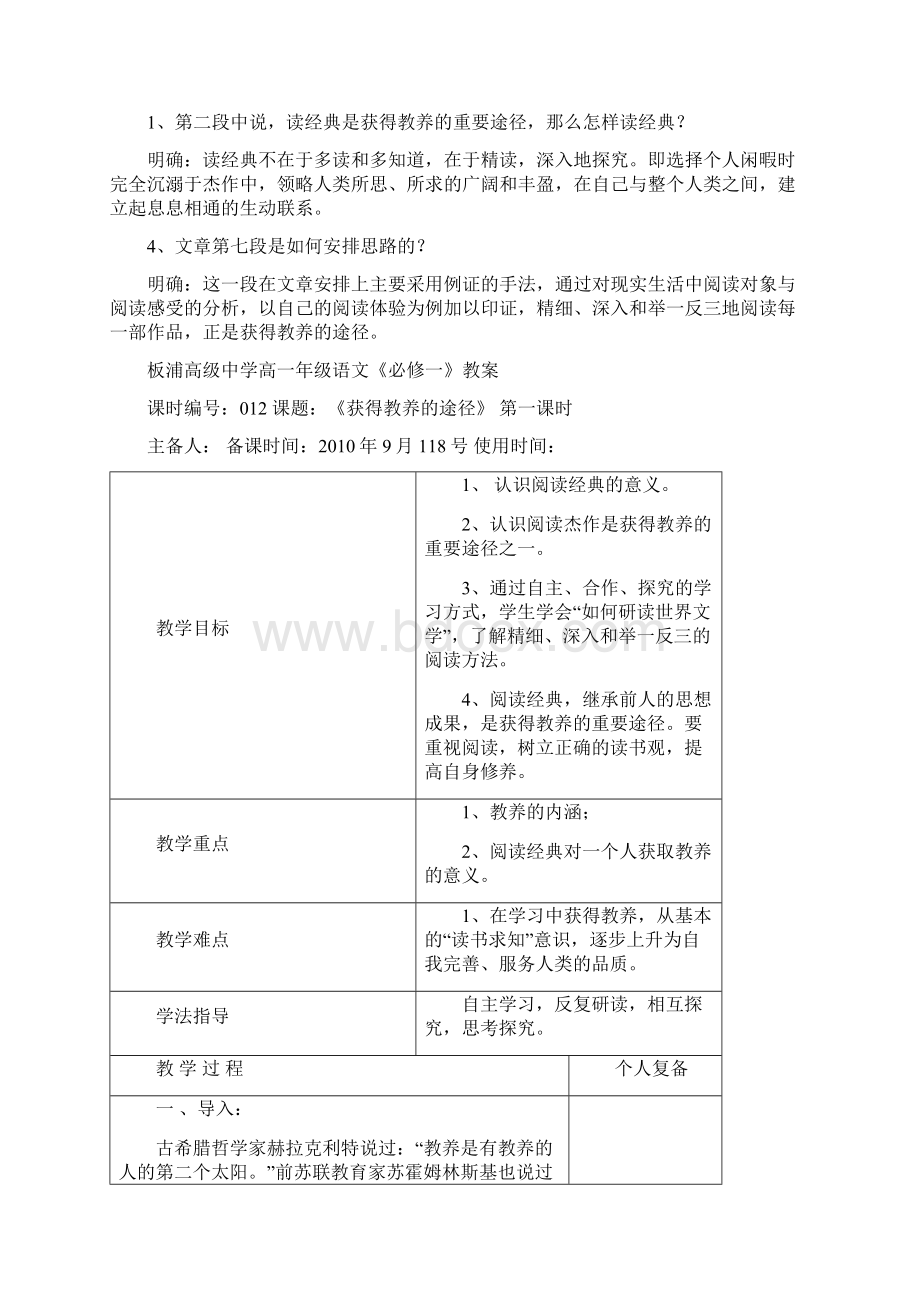 《获得教养的途径》9Word格式文档下载.docx_第2页