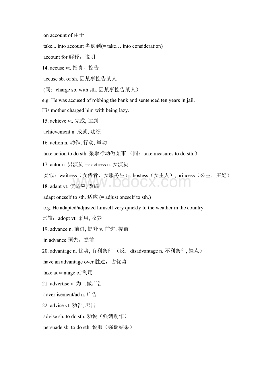 山东专升本英语核心词汇10Word格式文档下载.docx_第2页