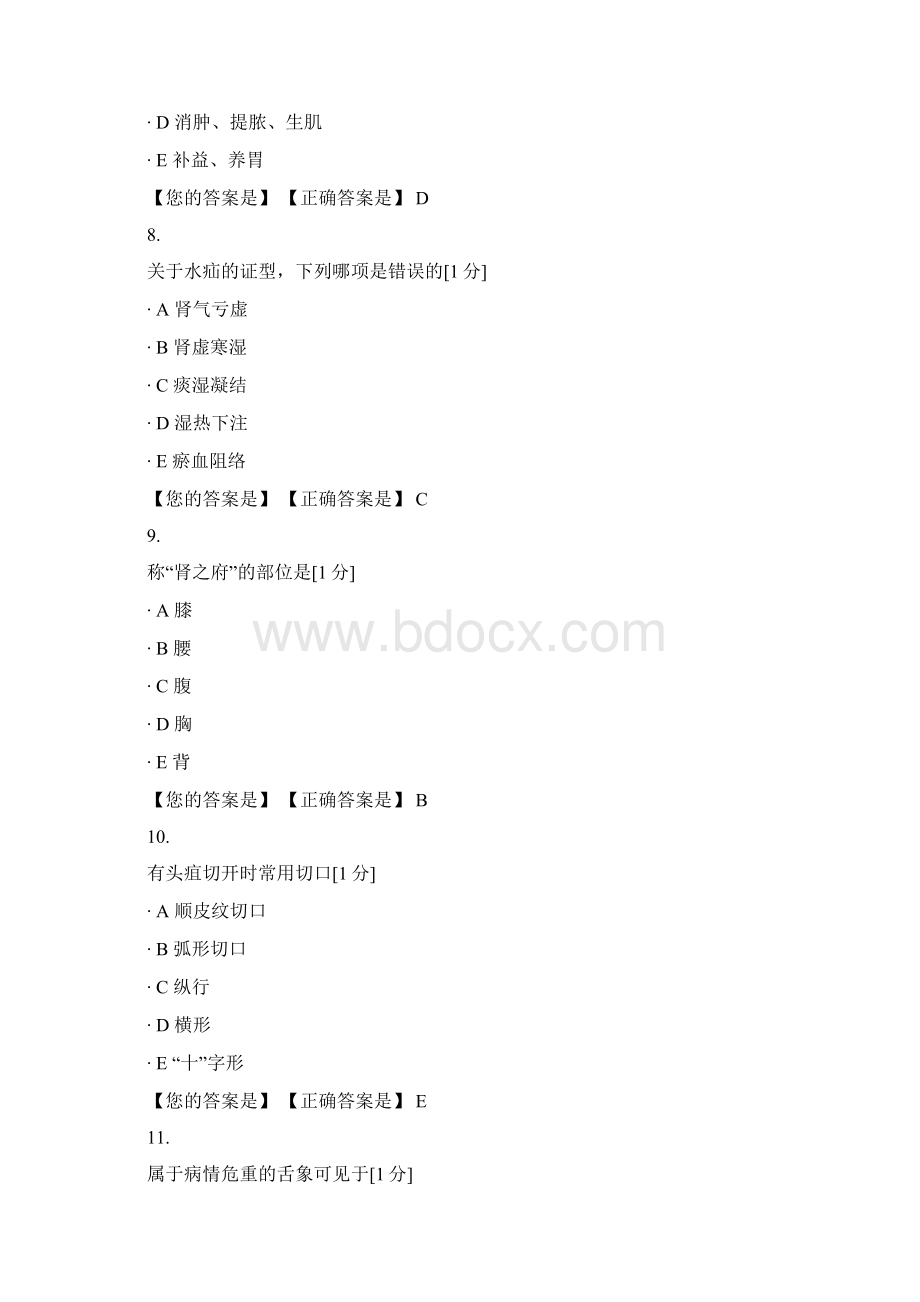 医师定考中医业务水平测试六文档格式.docx_第3页