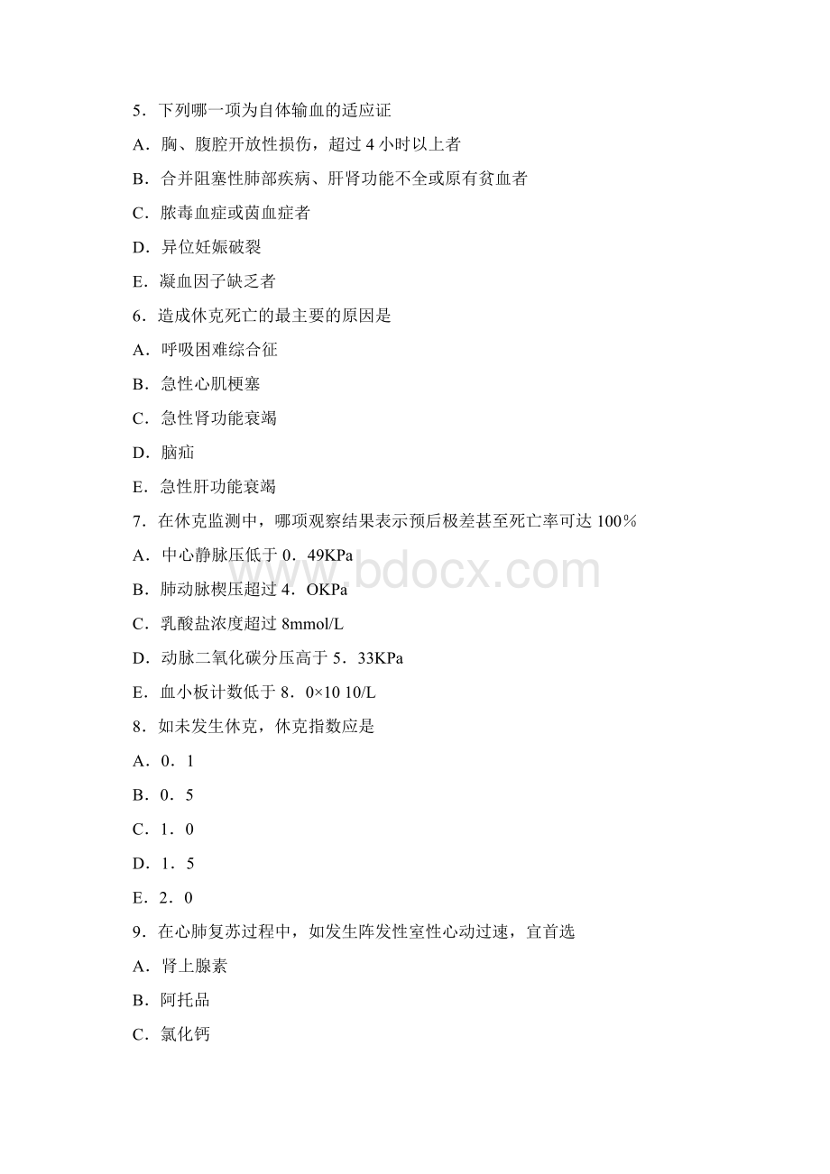 外科学考试题库及答案非常给力版.docx_第2页