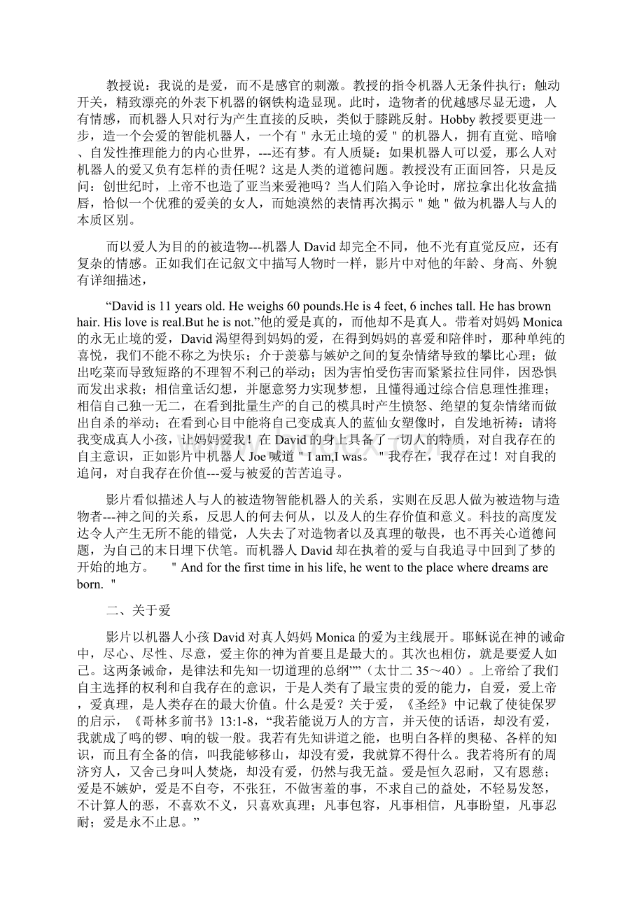 电影《人工智能》电影观后感Word文档下载推荐.docx_第2页