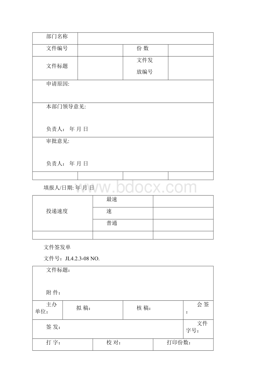 公共记录表格竖表.docx_第3页