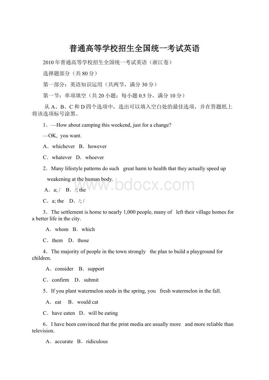 普通高等学校招生全国统一考试英语Word文档格式.docx