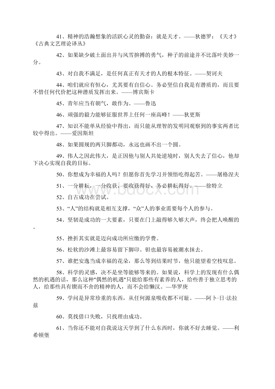 鼓励学习的名言.docx_第3页