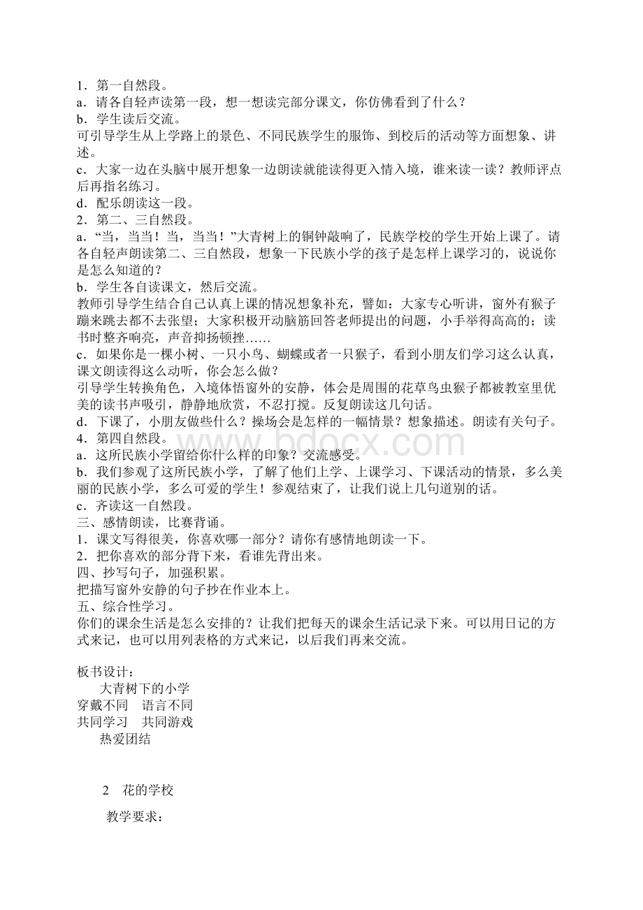 部编人教版小学语文三年级上册全册教案教学设计文档精品.docx_第3页