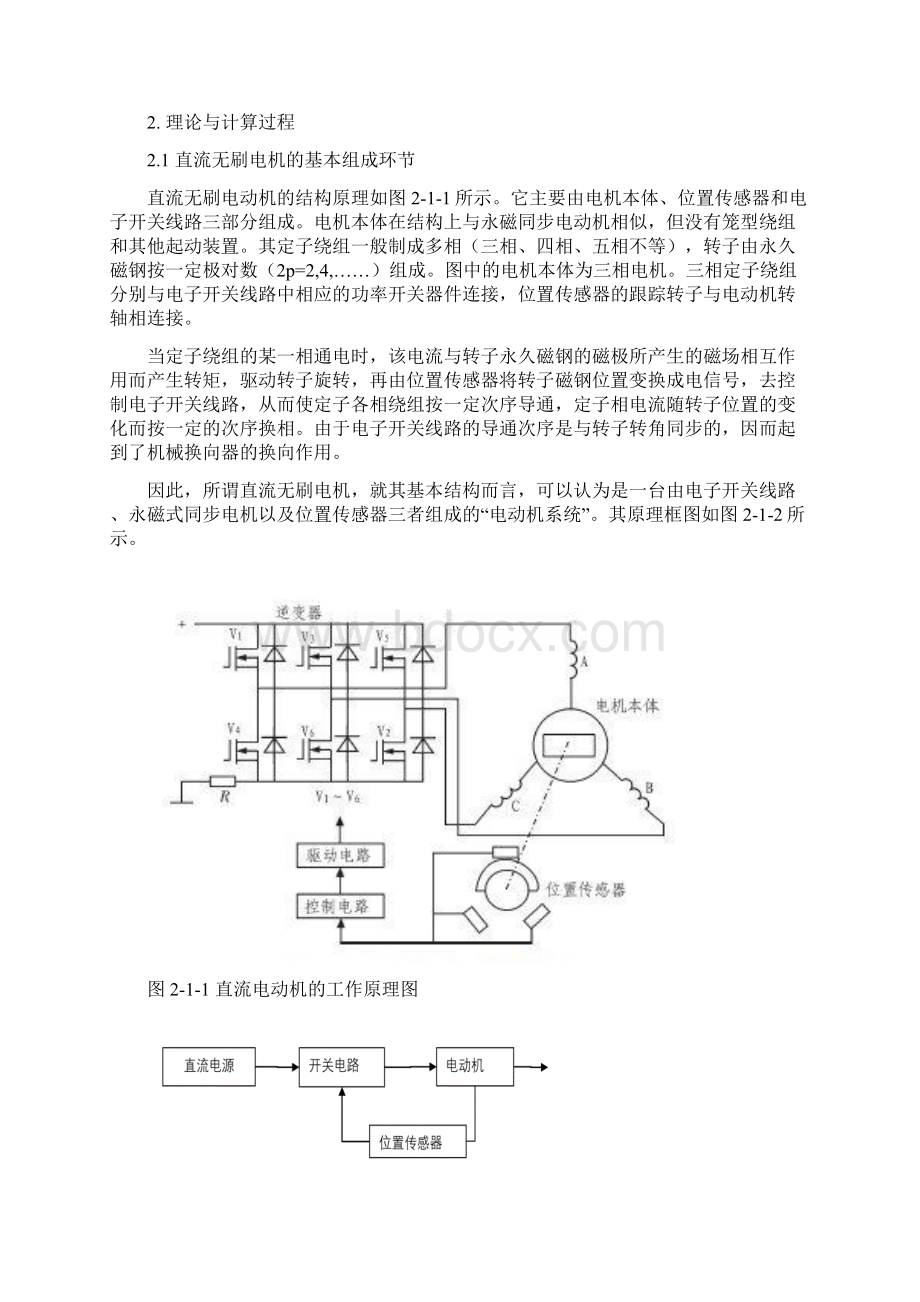 完整word版直流无刷电机本体设计要点.docx_第2页