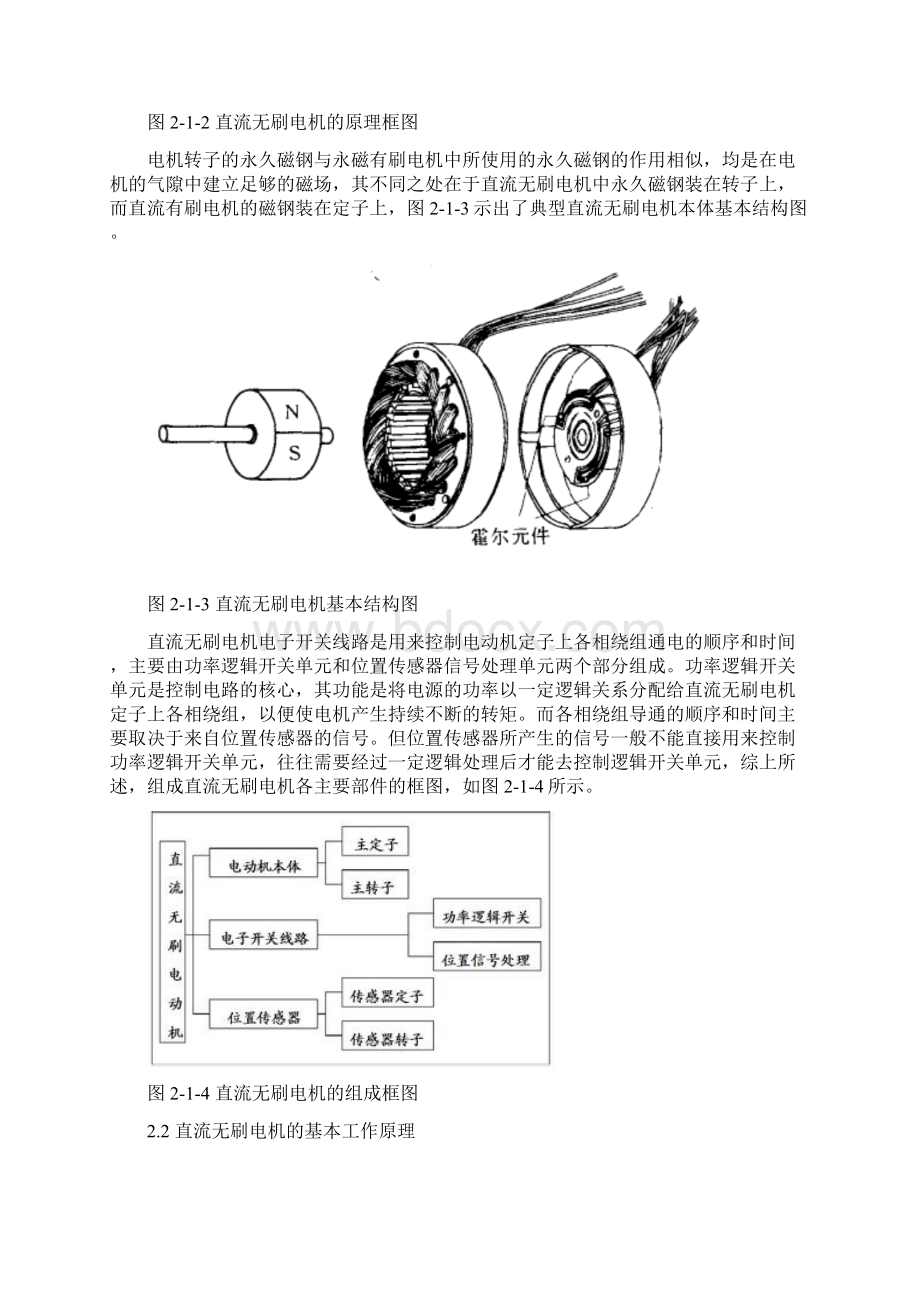 完整word版直流无刷电机本体设计要点Word格式.docx_第3页