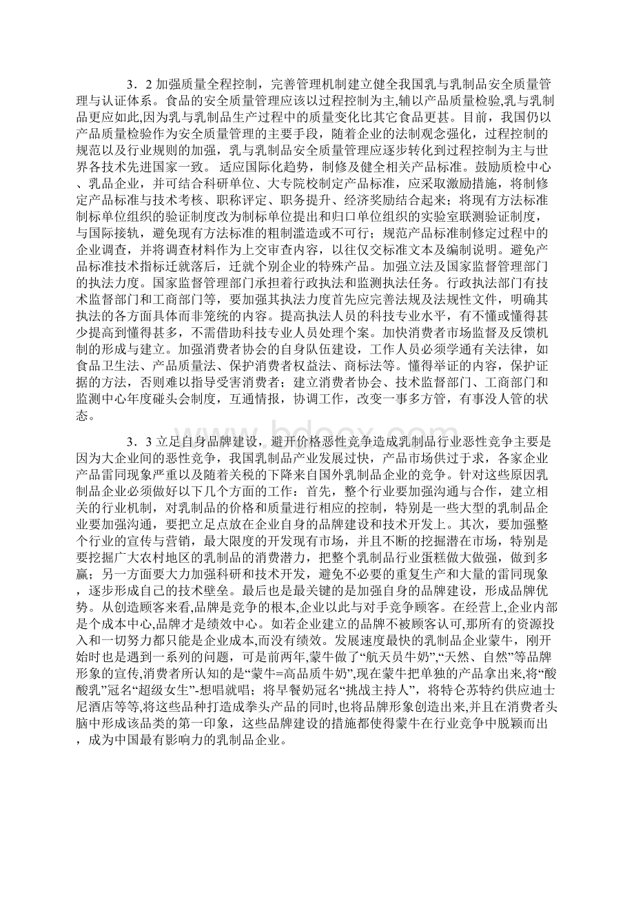 我国乳制品行业发展问题及对策.docx_第3页