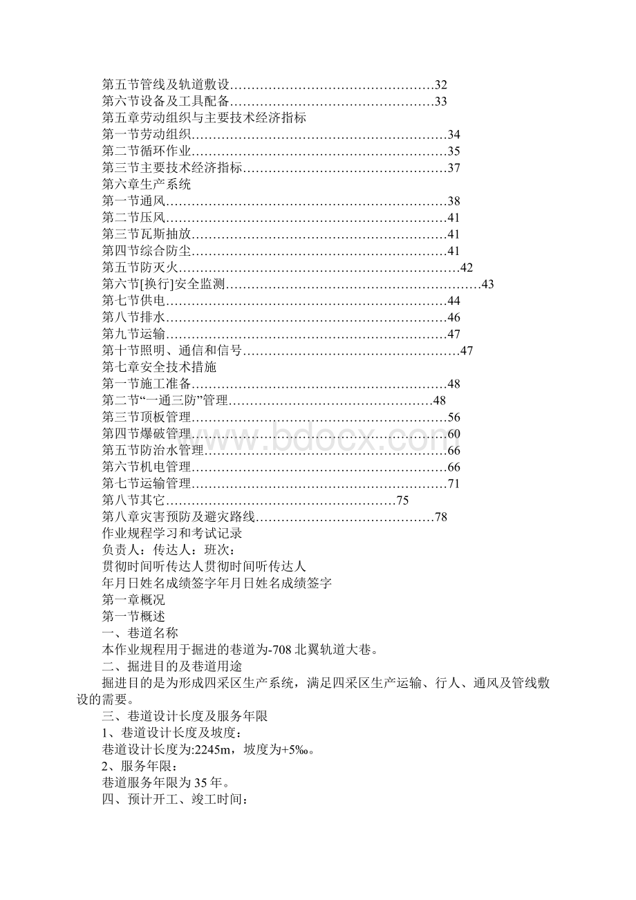 708北翼轨道大巷掘进工作面作业规程Word格式.docx_第2页