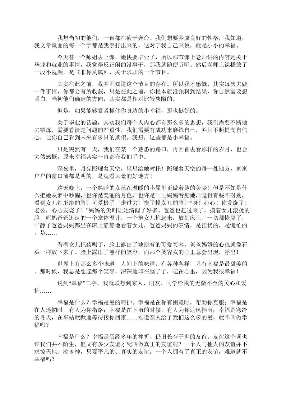 精选以幸福为话题的作文汇编篇Word文件下载.docx_第2页