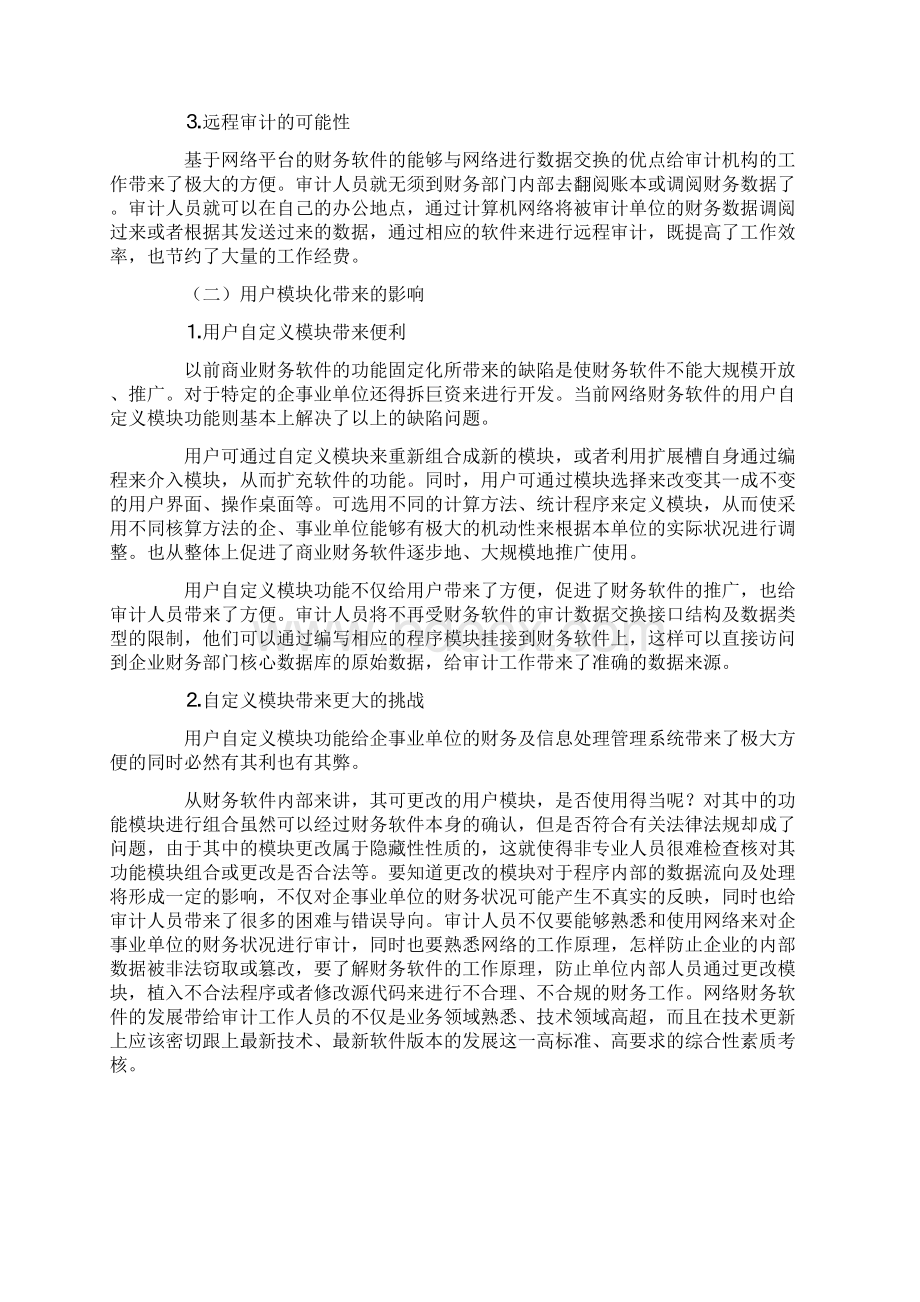 网络财务软件的发展对审计的影响.docx_第3页