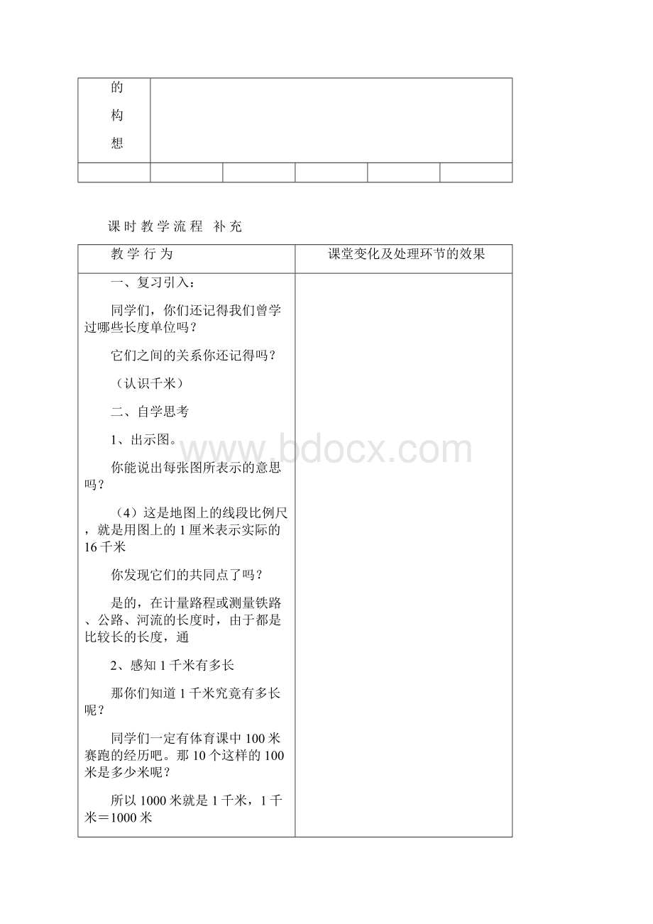 小学三年级数学六册第六单元教案.docx_第2页