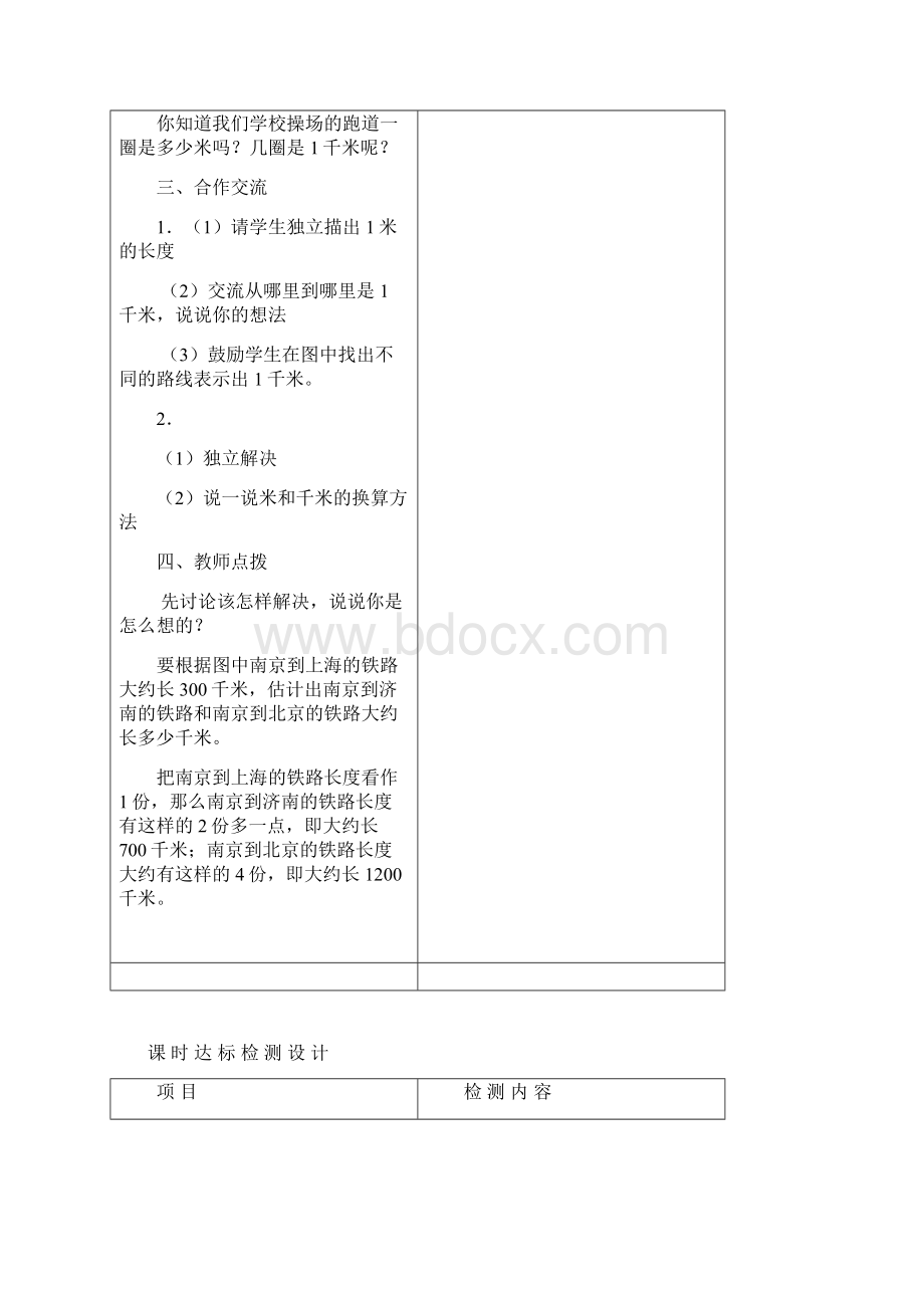 小学三年级数学六册第六单元教案.docx_第3页