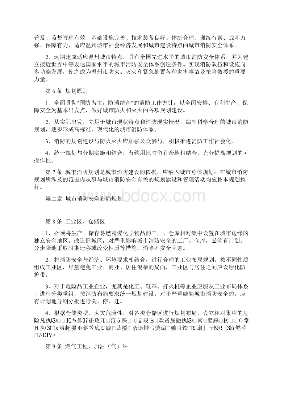 温州市城市消防规划.docx_第2页