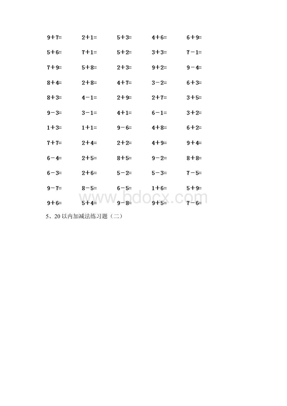 幼儿园大班数学上学期期末考试练习卷一.docx_第3页