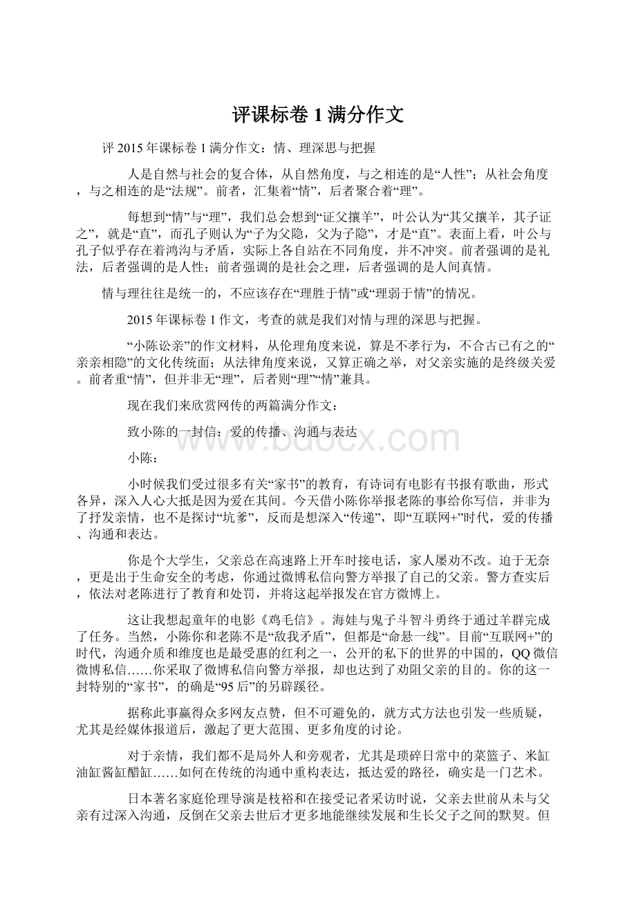 评课标卷1满分作文.docx