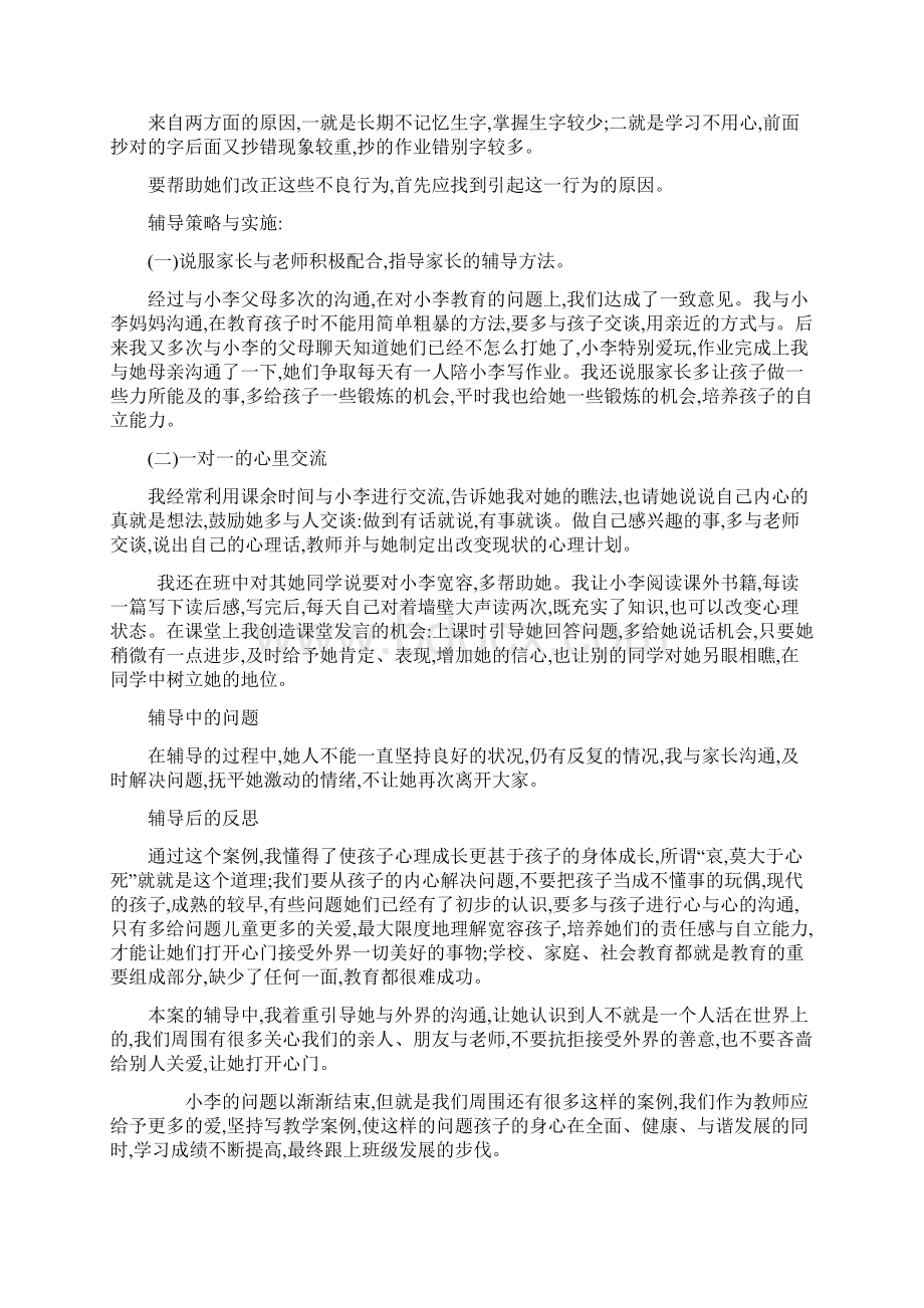 心理辅导个案案例.docx_第3页