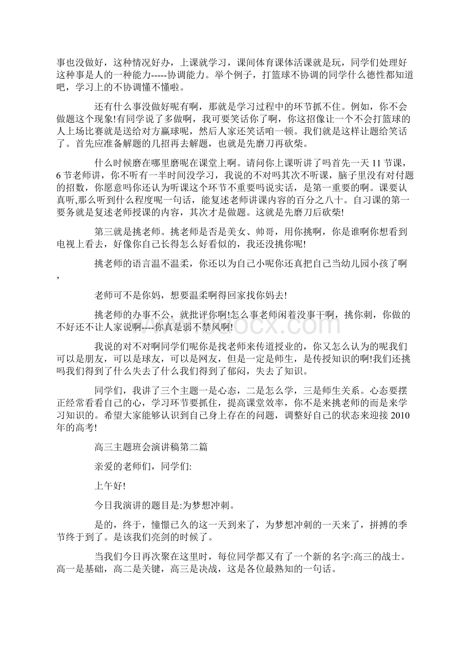 高三主题班会演讲稿Word格式文档下载.docx_第2页