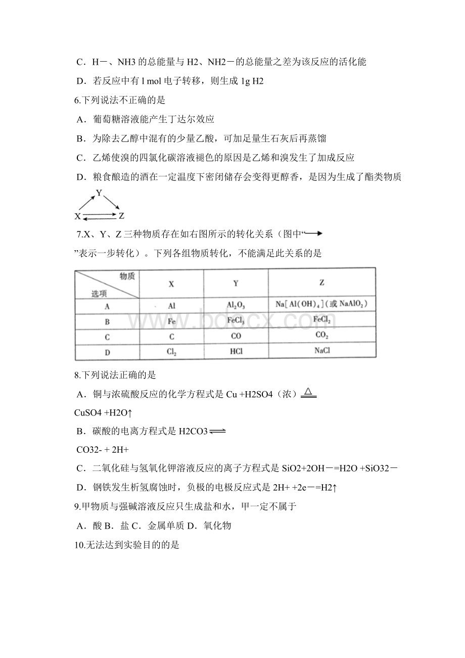 福建省普通高中毕业班届高三上学期单科质量检查化学试题附答案756276.docx_第2页