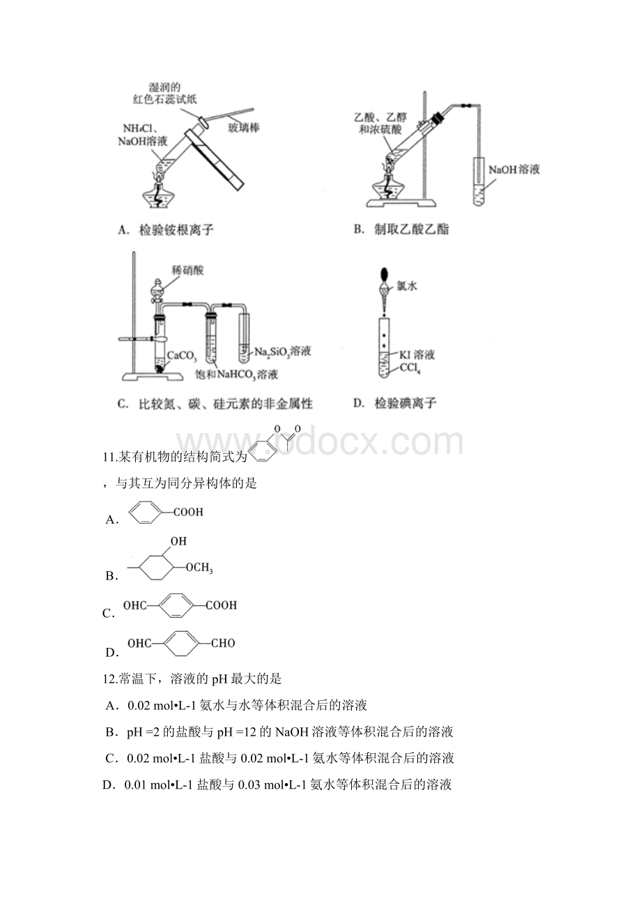 福建省普通高中毕业班届高三上学期单科质量检查化学试题附答案756276.docx_第3页