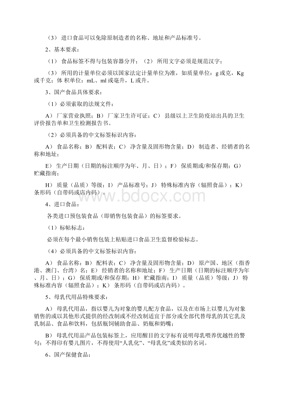 沃尔玛商品质量验收标准Word文档下载推荐.docx_第2页