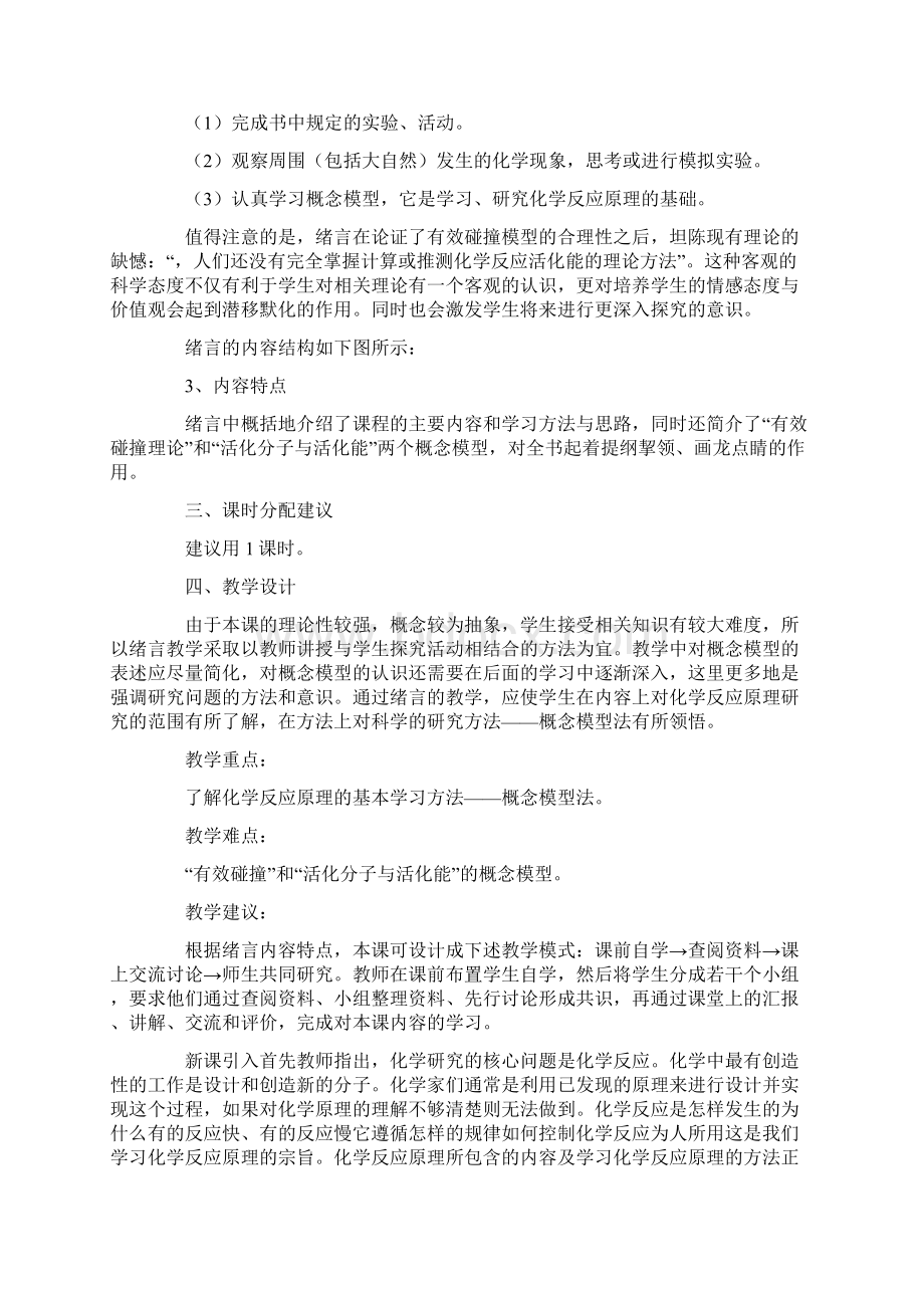 化学选修四教学计划Word格式文档下载.docx_第2页