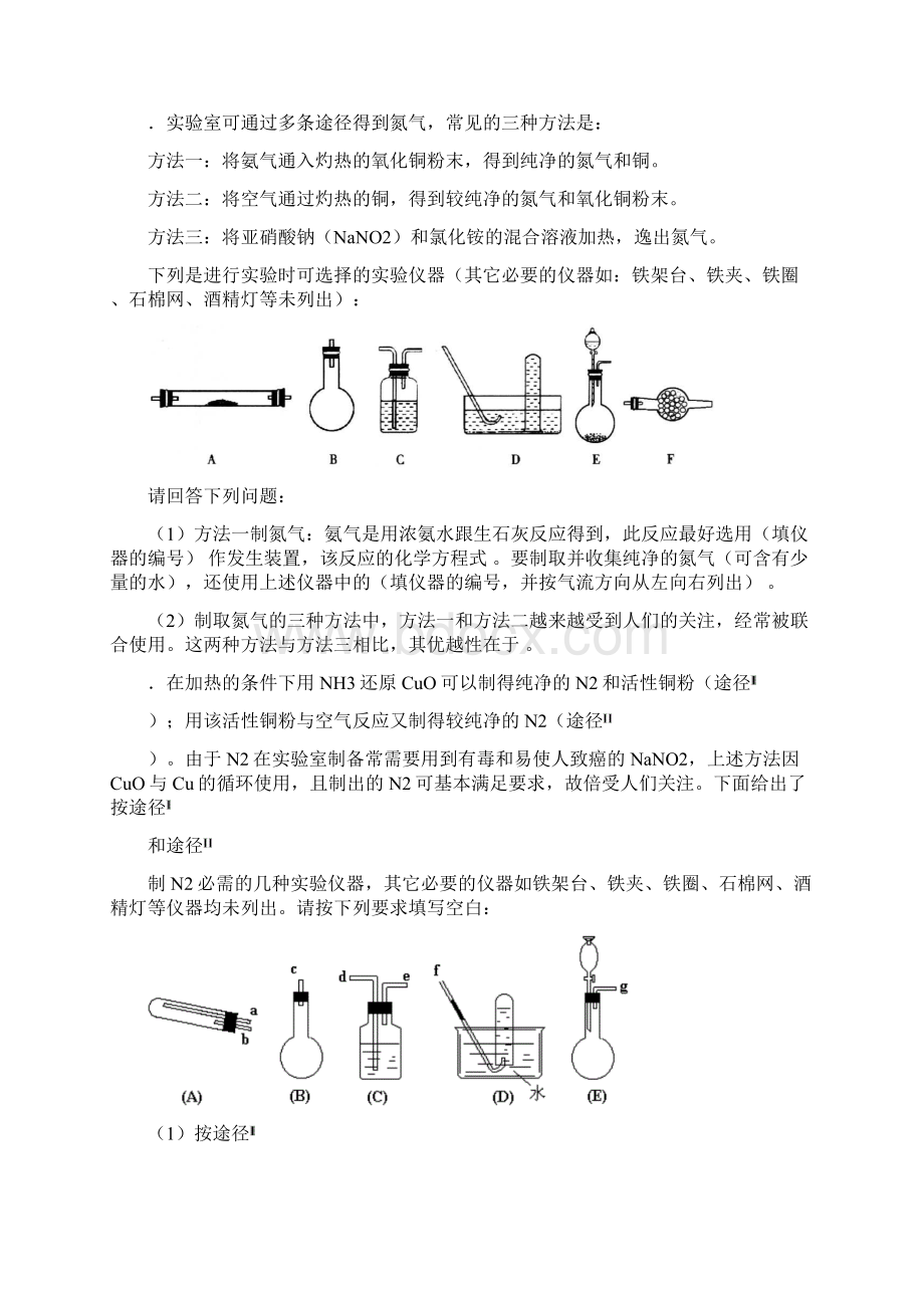 57氮气和卤化氮11页39题Word文件下载.docx_第3页