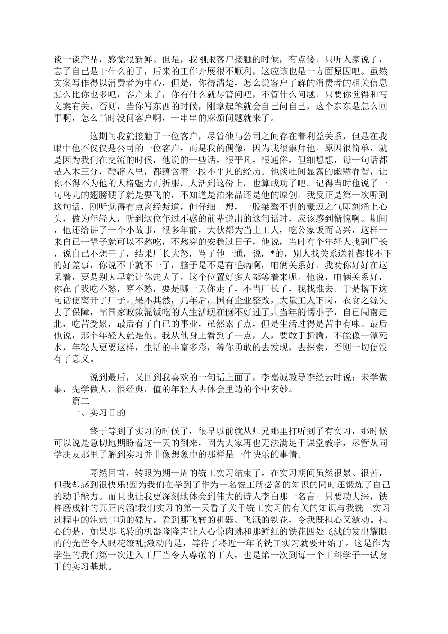 实习报告1500字两篇Word下载.docx_第2页