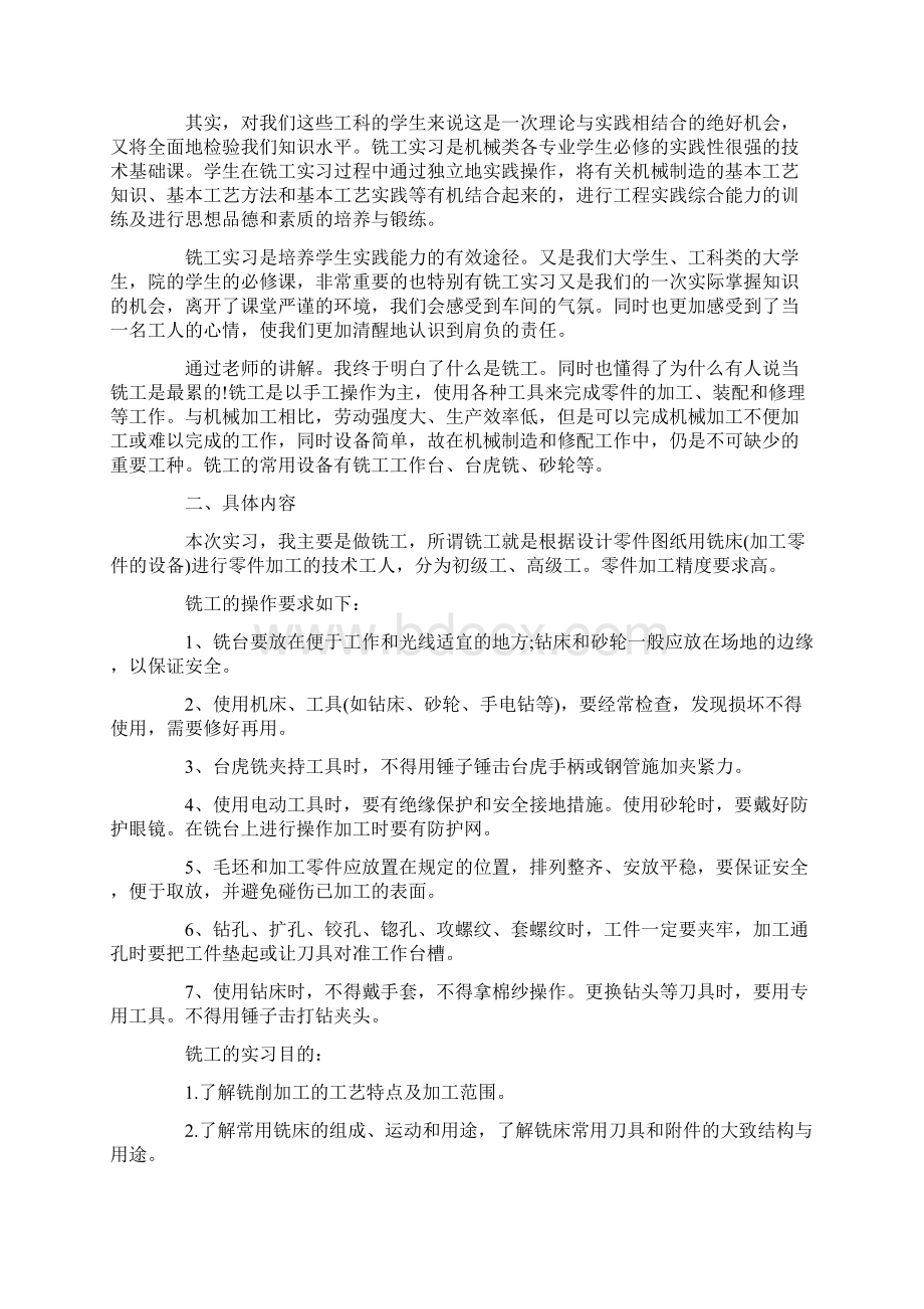 实习报告1500字两篇.docx_第3页