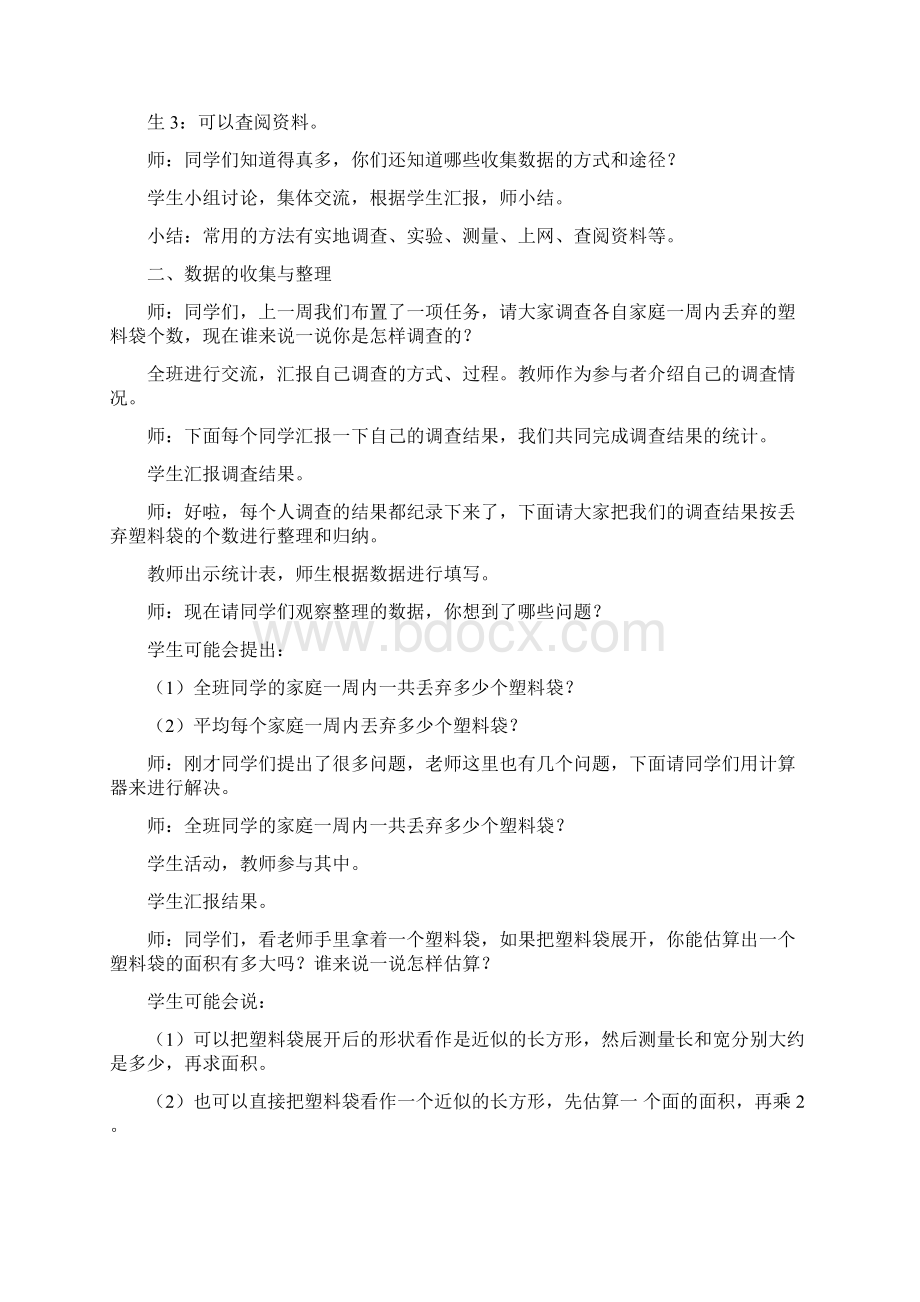 最新冀教版六年级数学下册《统计与概率》教案精品优质课一等奖教案.docx_第2页