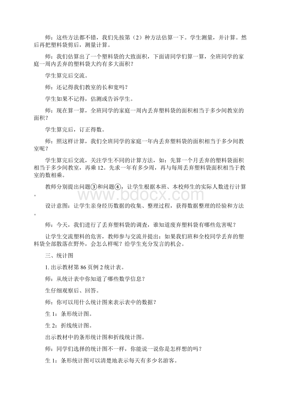 最新冀教版六年级数学下册《统计与概率》教案精品优质课一等奖教案.docx_第3页