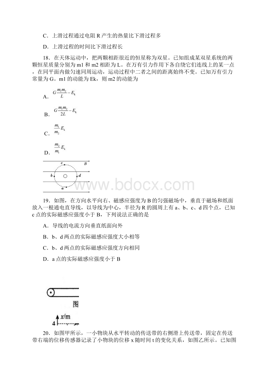 教育最新K12甘肃省白银市二中届高三理综物理部分下学期第二次模拟试题.docx_第3页