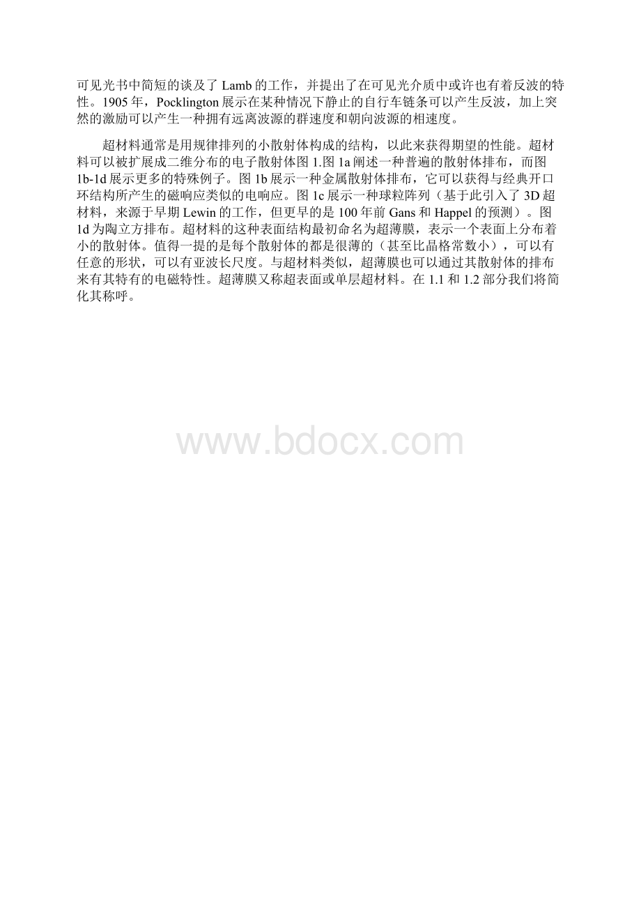 论文翻译超表面理论及应用.docx_第2页