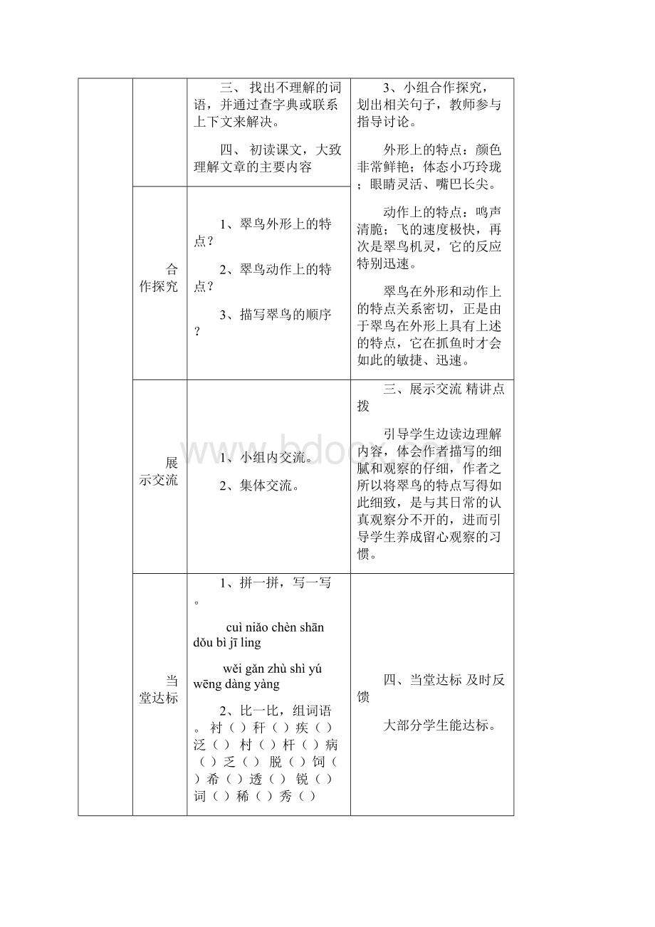 三年级语文二单元导学案预案.docx_第2页